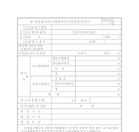 공.사유림내토사채취허가기간연장신청서